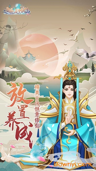 这就是修仙无限修为潜能版 游戏截图