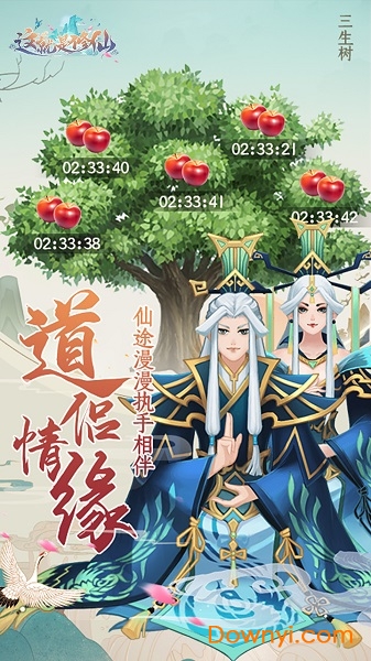 这就是修仙无限修为潜能版 游戏截图